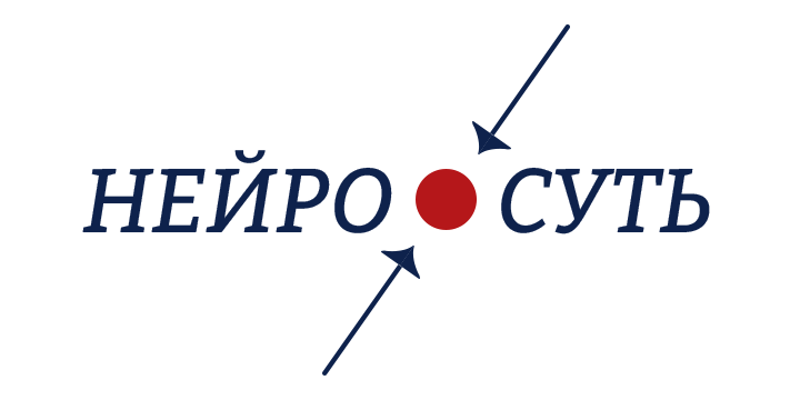 НейроСуть